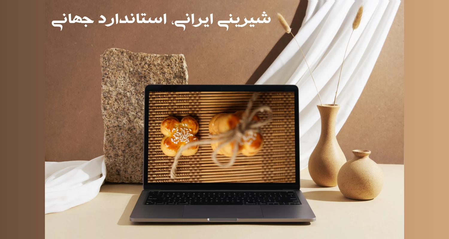 کشوین | تولیدکننده شیرینی سنتی قزوین با کیفیت صادراتی