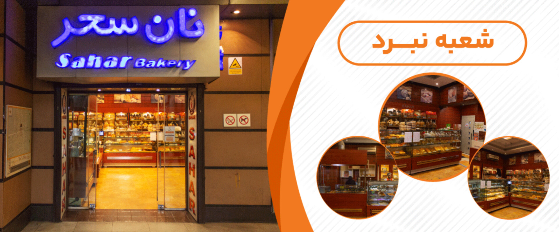 نان سحر توشه( نبرد )