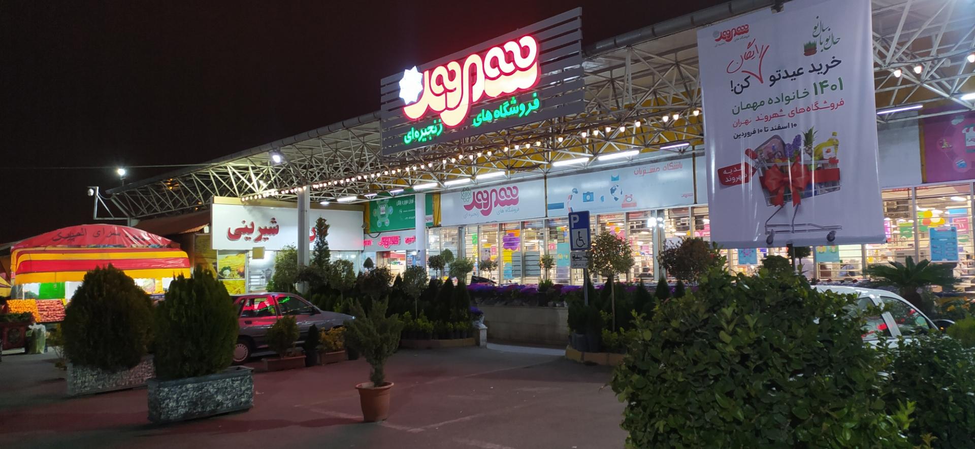 نان سحر توشه (دهکده المپیک)